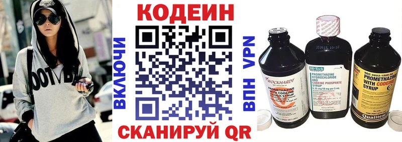 Codein напиток Lean (лин)  Семикаракорск 
